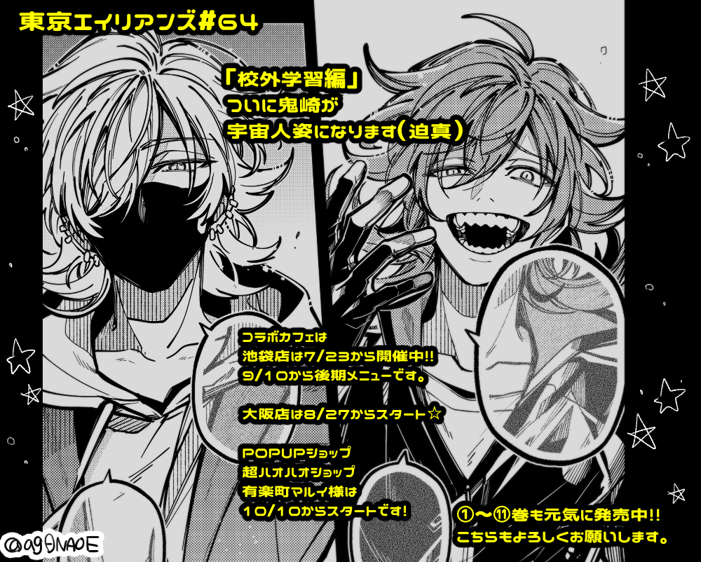 本日発売のGファンタジーに東京エイリアンズ64話が掲載されています