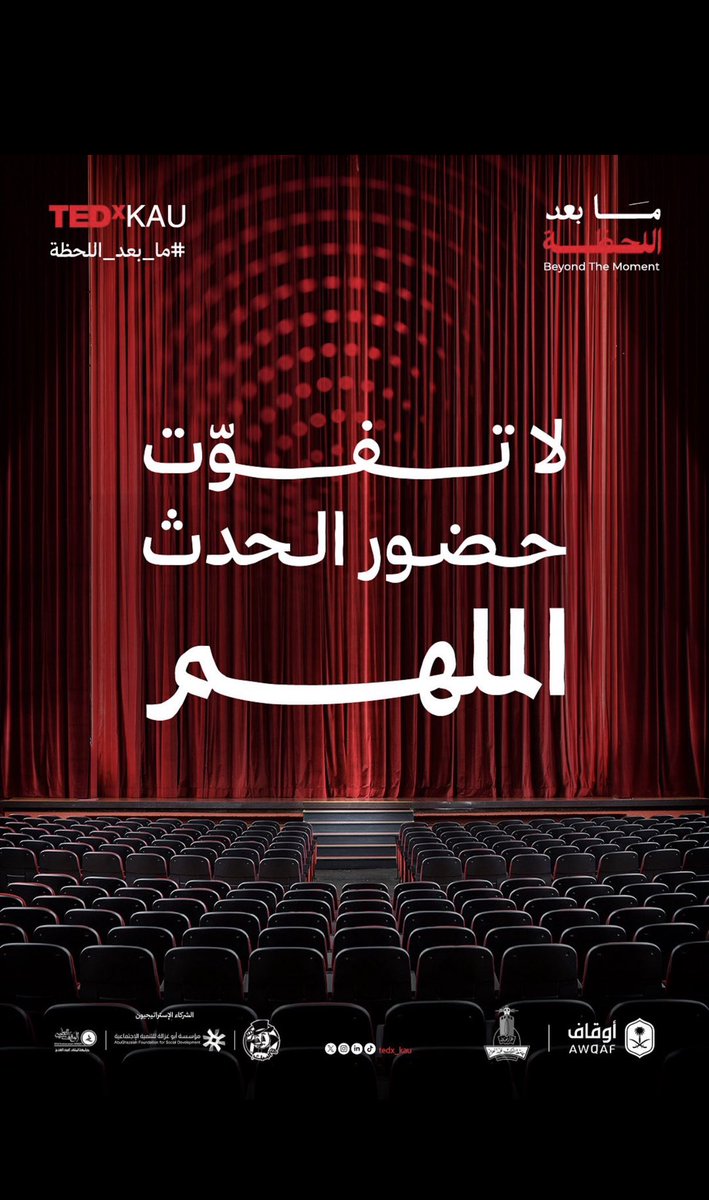 متحمسة مرا 

#ما_بعد_اللحظة
 #TEDxKAU