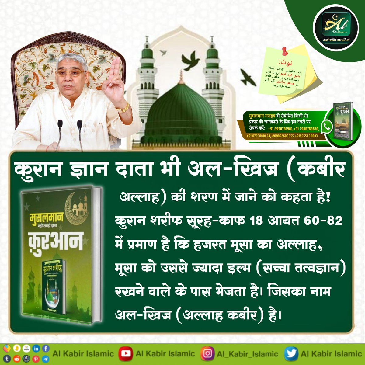 अल्लाह का नाम कबीर है!
#AlKabir_Islamic
#SaintRampalJi