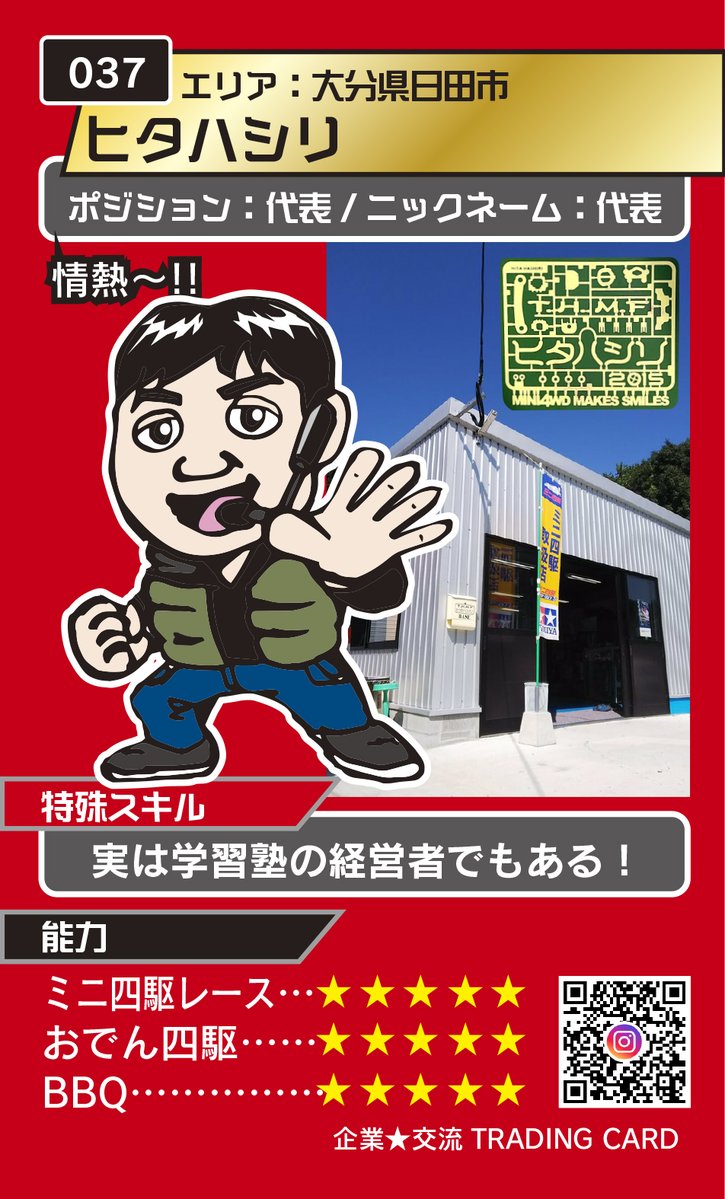 株式会社フジタ工芸【公式】 (@arekoreofficial) on Twitter photo 【トレカな奴ら】
037-ヒタハシリ
<a href="/hitahashiri/">ヒタハシリ 公式 ★☆</a>
#企業交流トレカ #トレカな奴ら
#企業公式相互フォロー #ミニ四駆
公式インスタ→instagram.com/kk_tradingcard/ 【トレカな奴ら】
037-ヒタハシリ
<a href="/hitahashiri/">ヒタハシリ 公式 ★☆</a>
#企業交流トレカ #トレカな奴ら
#企業公式相互フォロー #ミニ四駆
公式インスタ→instagram.com/kk_tradingcard/
