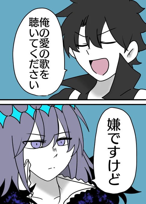 愛の歌の話(1/2)
コミケで配布した無配漫画です、貰ってくれた方々本当にありがとうございました! 