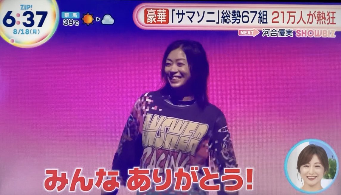 ZIP! #宇多田ヒカル