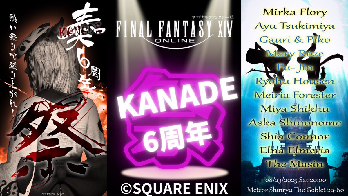 🎉告知🎉

KANADE ６周年㊗️演奏イベント配信🎼✨

今回アフロ畑チャンネル初の演奏配信をやる事となりました🎊

演奏🎶出演者多数（画像参照）
長時間の素敵なLIVEをお楽しみ下さい🎹✨

日時 8月23日（土）20:00より

場所Meteor Shinryu The Goblet29-60