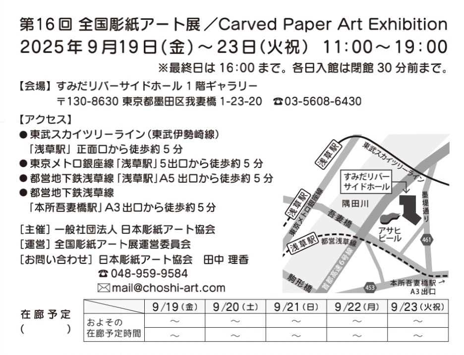 jcaaofficial's tweet photo. 全国彫紙アート展が
東京・浅草で開催されます！
是非お運びください(っ ॑꒳ ॑c)
2025年9月19日～23日まで
 #彫紙アート
 #無料展示会
 #東京
 #浅草
 #アート展
 #ペーパーアート
 #ペーパークラフト 
 #すみだリパーサイドホール https://t.co/Nwv2YBWk4V