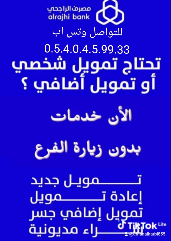 aaa71086440's tweet photo. عملاء مصرف الراجحي 
تمويل شخصي جديد 
اعاده تمويل  تمويل اضافي جسر 
تمويل إمكان  شراء مديونية من بنك ثاني
تمويل نقاط بيع لده المؤسسات 
للتواصل واتساب0540459933 https://t.co/5InqqRvm5m