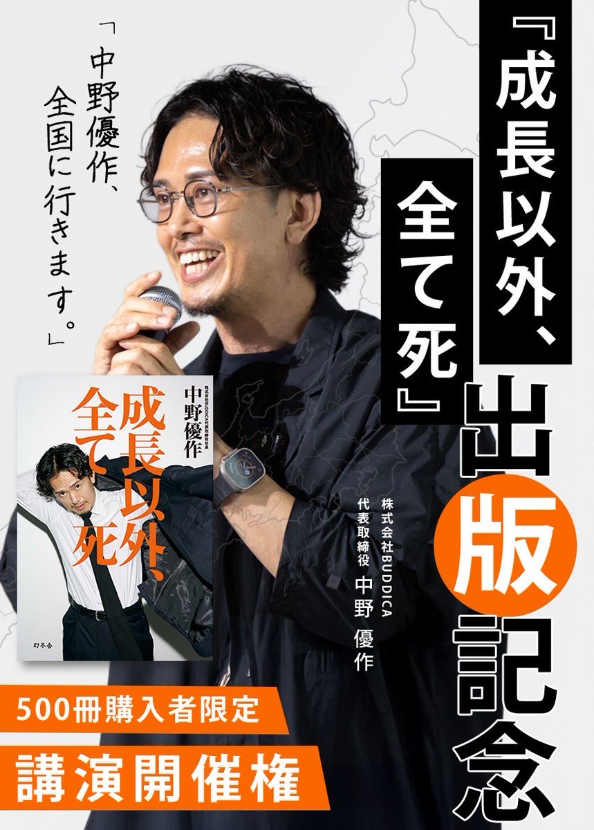 📕 出版記念 特別企画 📕 9月19日発売（8月19日予約開始） 新刊『成長