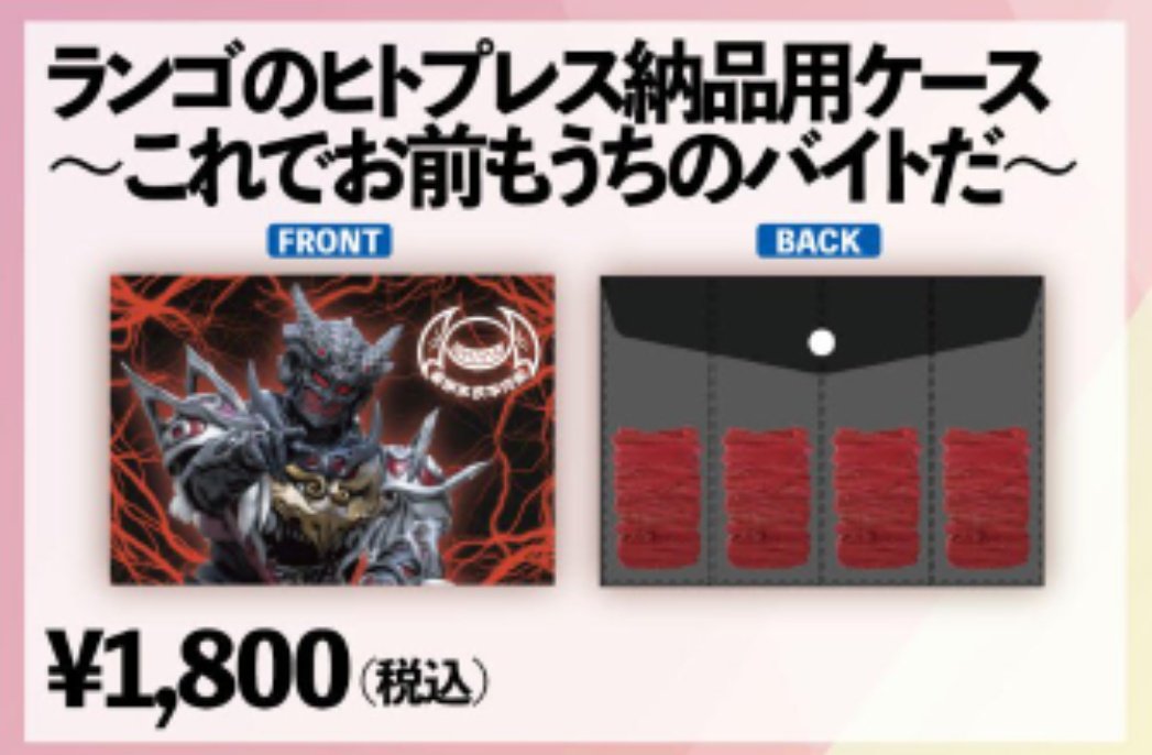 公式『ヒトプレス納品用ケース』www これアクスタ入れなのかな？欲しいw