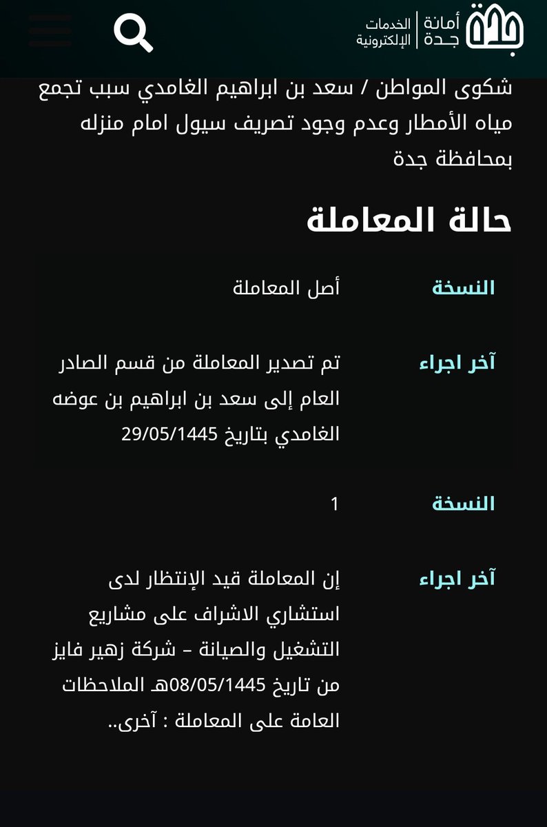 Ss5050dd's tweet photo. @JeddahAmanah 
السلام عليكم ورحمة الله
السادة امانة جدة 
مع وافر الشكر على جهودكم في اعادة سفلتت شوارع في الحمدانية فاننا نلفت انتباهكم الى مشكلة في شارع احمد بن زياد حيث انه يحتاج الى عمل ميول حتى لا تعود المشكلة كما كانت في السفلته الجديدة ،  وسبق ا�� رفعنا شكوى ووعدتونا بالحل. https://t.co/pz5h8PYiyV