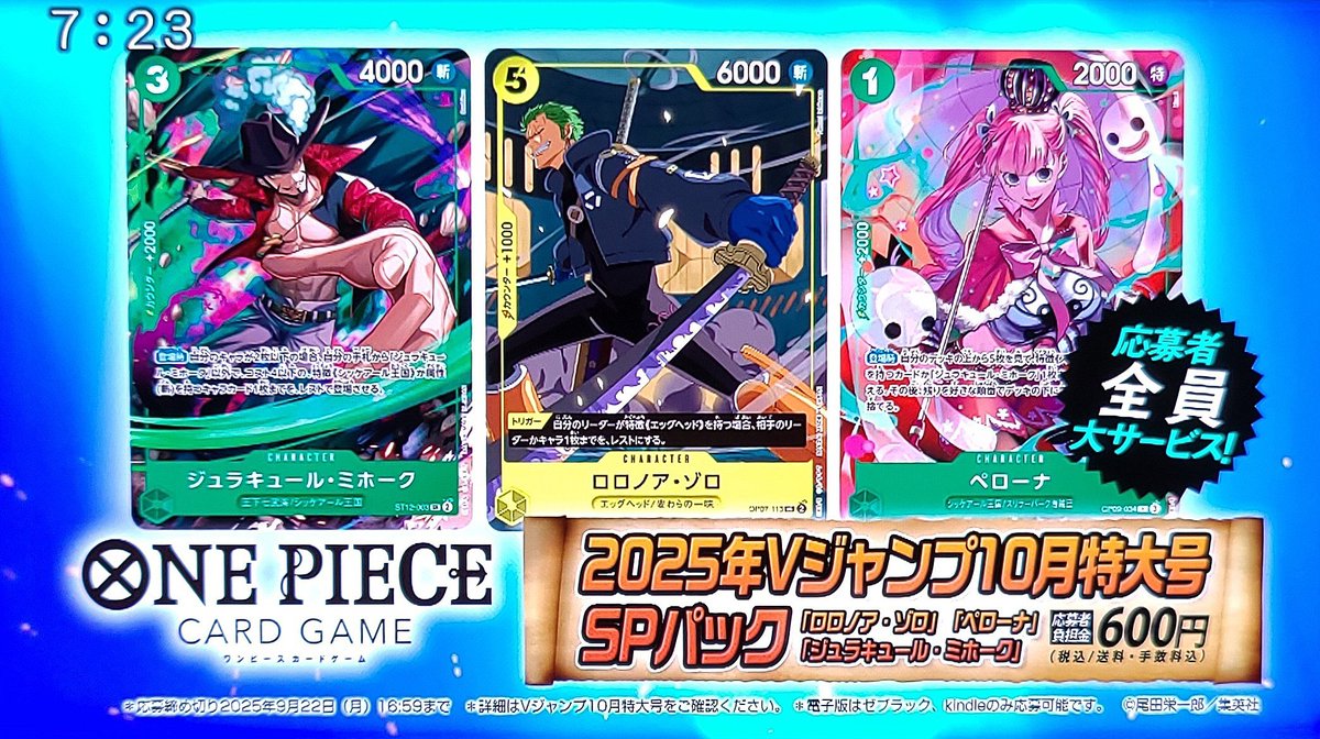 イヤ待て待て待て待て！ Vジャンプ最新号買ったらワンピースカード応募