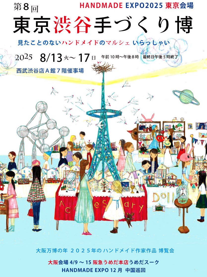 c r o i x (@croix_croix06) on Twitter photo #東京渋谷手づくり博
昨日閉幕しました
会場にお越しくださり、ご購入くださった方、手に取ってくださった方、ありがとうございました🙇♀️
そして、<a href="/AMULETomise/">8/13〜8/17 渋谷西武 「東京渋谷手づくり博」</a> さま、スタッフさま、croixの商品をディスプレイしてくださった作家さま、ありがとうございました🙇♀️ #東京渋谷手づくり博
昨日閉幕しました
会場にお越しくださり、ご購入くださった方、手に取ってくださった方、ありがとうございました🙇♀️
そして、<a href="/AMULETomise/">8/13〜8/17 渋谷西武 「東京渋谷手づくり博」</a> さま、スタッフさま、croixの商品をディスプレイしてくださった作家さま、ありがとうございました🙇♀️