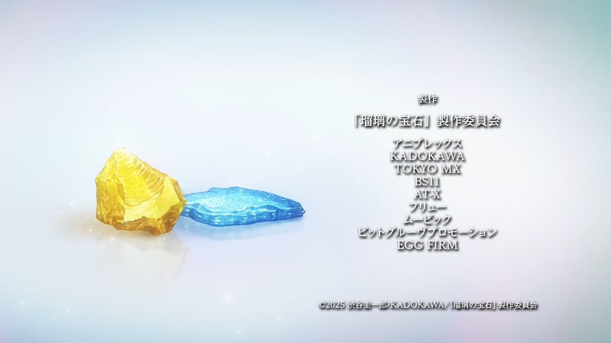 7話
幼少時より誰にも“好き”を理解してもらえなかった、その孤独からの開放。
自分の進むべき道が見つけられたとき、心の始動音が鳴り響く様よ。

“青いガラス(硝子)”(=瑠璃)より『瑠璃の宝石』と称した粋さ。余韻までも魅せる脚本演出の完璧さだな。
良いものを見させてもらいました😊

#瑠璃の宝石