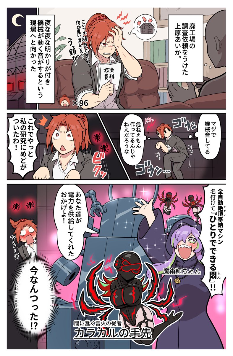 あいかちゃん探索漫画:カラカルの手先編