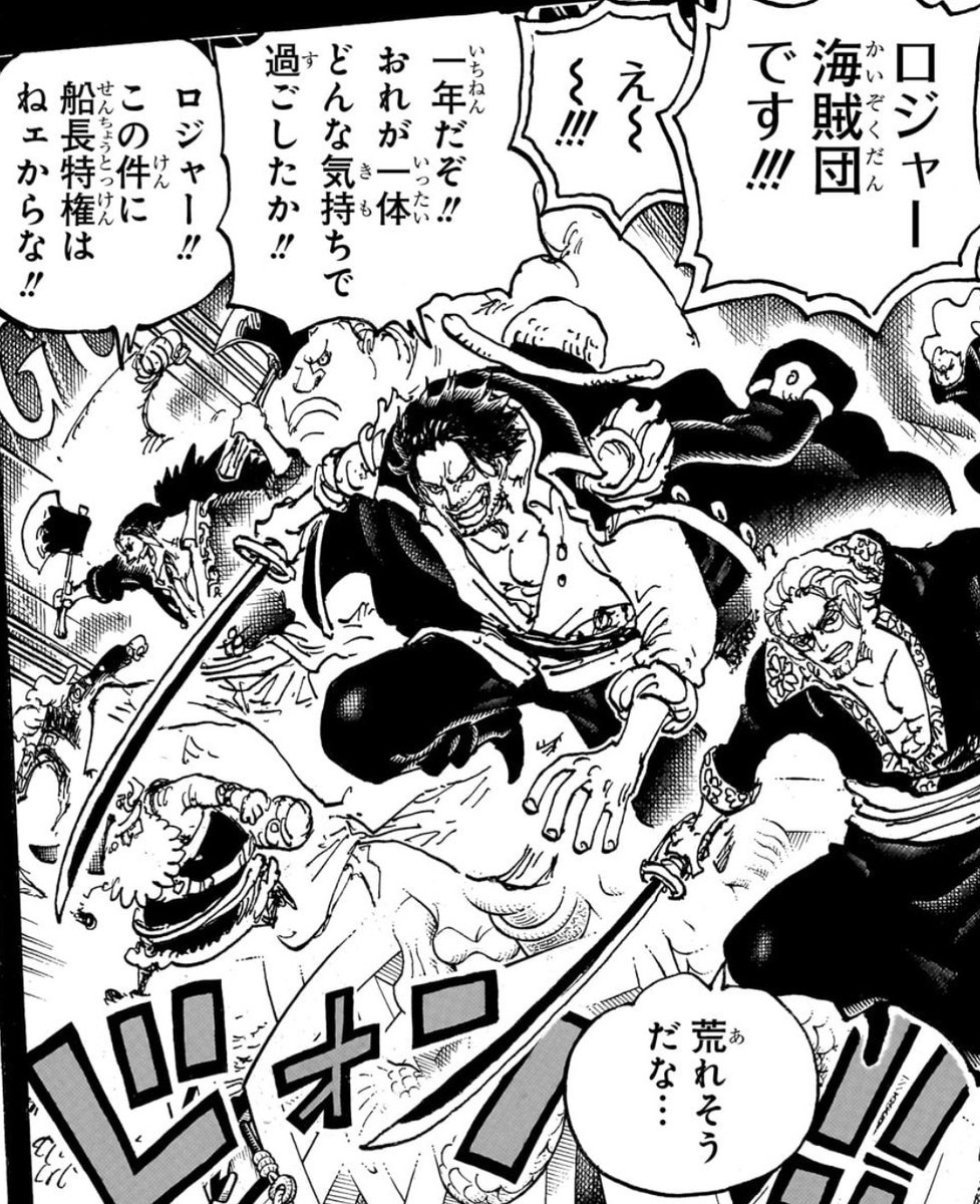 今週のワンピ ロジャーのこの台詞も「一年前にロックス海賊団に敗れた為、雪辱を果たそうとしてる」だとばかり思ってたんですが、シャクヤクのことだったとは。  つまり、シャッキーのボッタクリバーに予約待ちするも、彼女が政府に攫われた為、合計1年待つハメになった ...