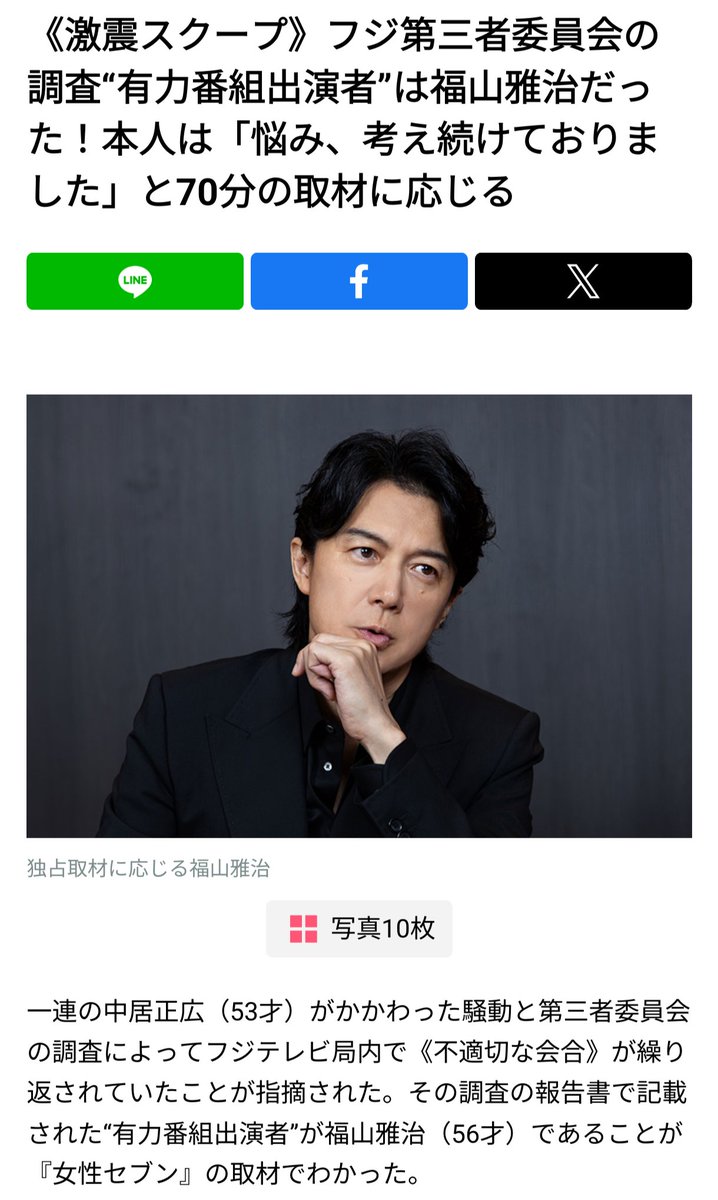 Panamabunsyo_2's tweet photo. 【🚨ましゃ会】
フジ第三者委員会の調査“有力番組出演者”は福山雅治だった！

福山「女子アナとの会よろしくお願いします！新人アナに会いたいですねぇ」

女子アナ「性的な話が不快だった」

福山「どうやってお詫びすればいいのか　悩み、考え続けていた」

ならなぜ取材が来るまで黙ってたのか？🤔 https://t.co/qgMCuCpgIt