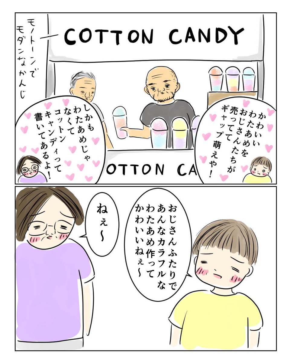 futomomushi's tweet photo. 今度お見かけしたら買わせて頂きます…❣️
#漫画が読めるハッシュタグ
#マンガが読めるハッシュタグ
#エッセイマンガ
#夏祭り
#わたあめ https://t.co/fDINluF9Qq