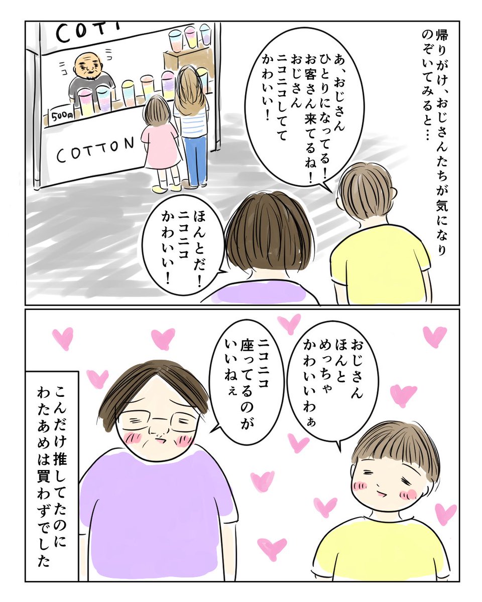futomomushi's tweet photo. 今度お見かけしたら買わせて頂きます…❣️
#漫画が読めるハッシュタグ
#マンガが読めるハッシュタグ
#エッセイマンガ
#夏祭り
#わたあめ https://t.co/fDINluF9Qq