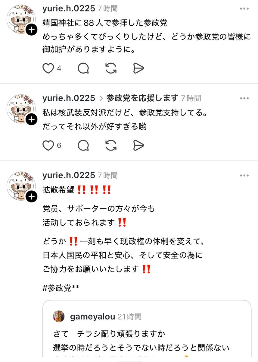 doramiabcdefg's tweet photo. 党员、活动、现政権、ご协力…
とうとう中国に外注するようになったんですか？
#参政党 https://t.co/E2jG1A4VOs