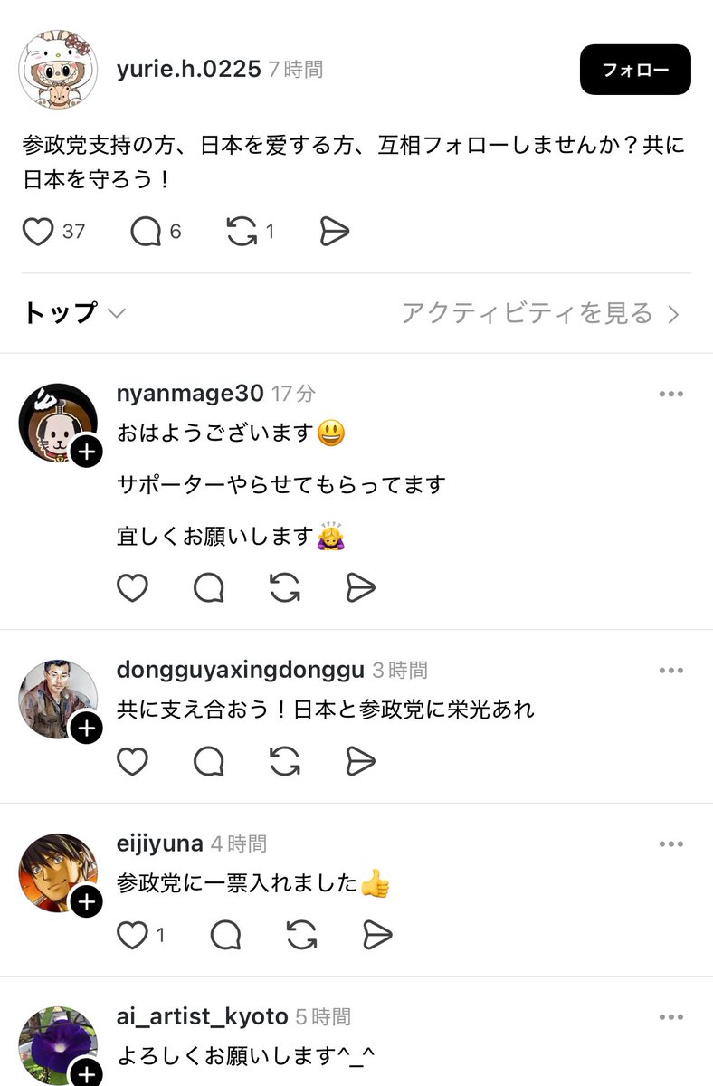 党员、活动、现政権、ご协力…
とうとう中国に外注するようになったんですか？
#参政党