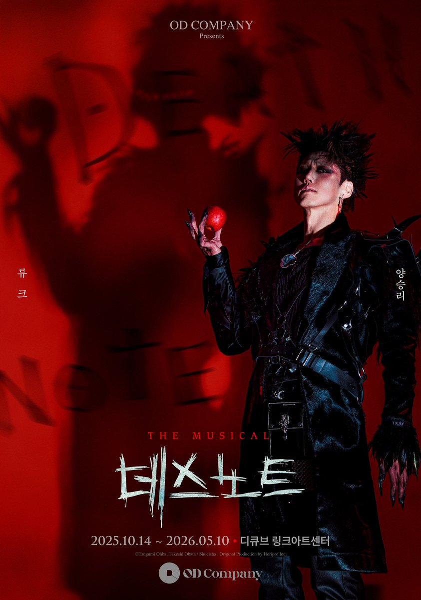 #뮤지컬 #데스노트

𝐑𝐲𝐮𝐤
류크 #양승리

누군가 이 세상을 바로잡아야 한다
𝐌𝐔𝐒𝐈𝐂𝐀𝐋 𝐃𝐄𝐀𝐓𝐇 𝐍𝐎𝐓𝐄

2025.10.14 GRAND OPEN
#디큐브링크아트센터