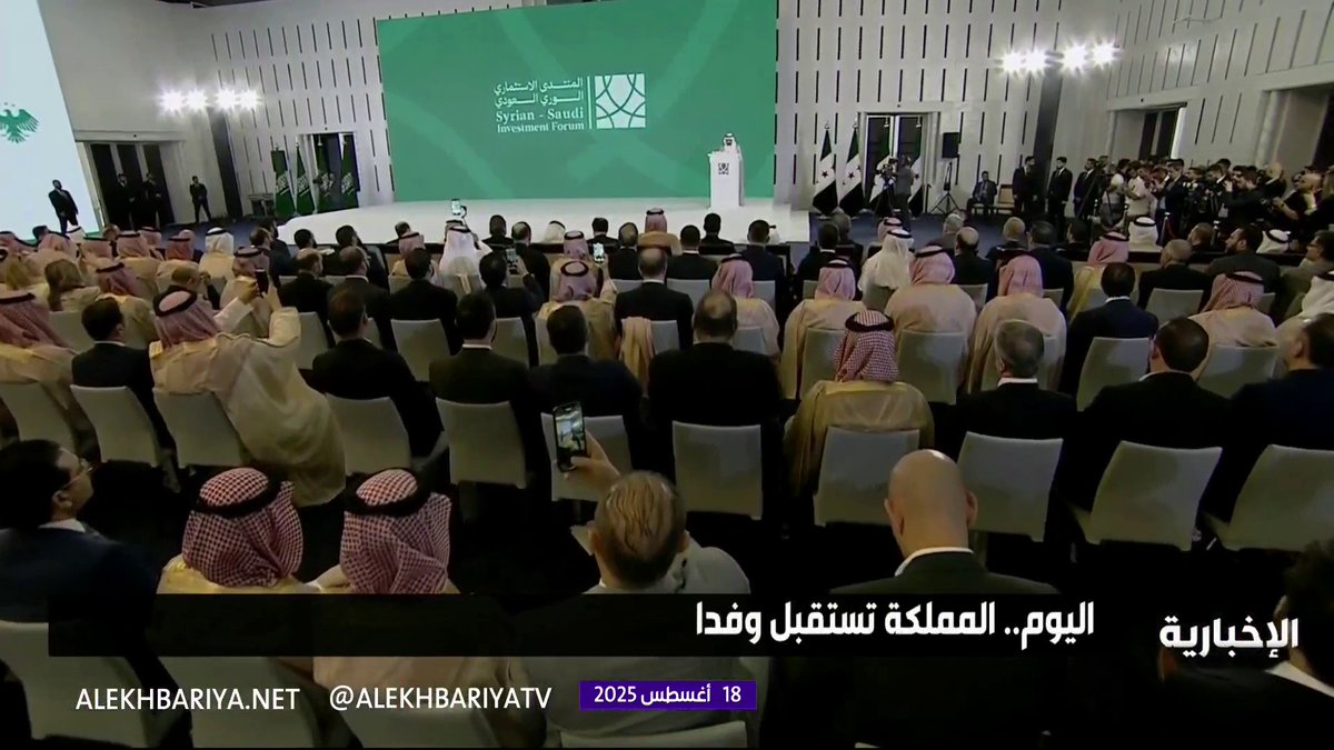 امتدادًا لتوجيهات ولي العهد.. المملكة تستقبل وفدًا سوريًا استثماريًا برئاسة وزير الاقتصاد والصناعة #الإخبارية امتدادًا لتوجيهات ولي العهد.. المملكة تستقبل وفدًا سوريًا استثماريًا برئاسة وزير الاقتصاد والصناعة #الإخبارية