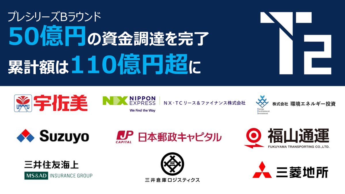 株式会社T2(自動運転トラック)【公式】 tweet media