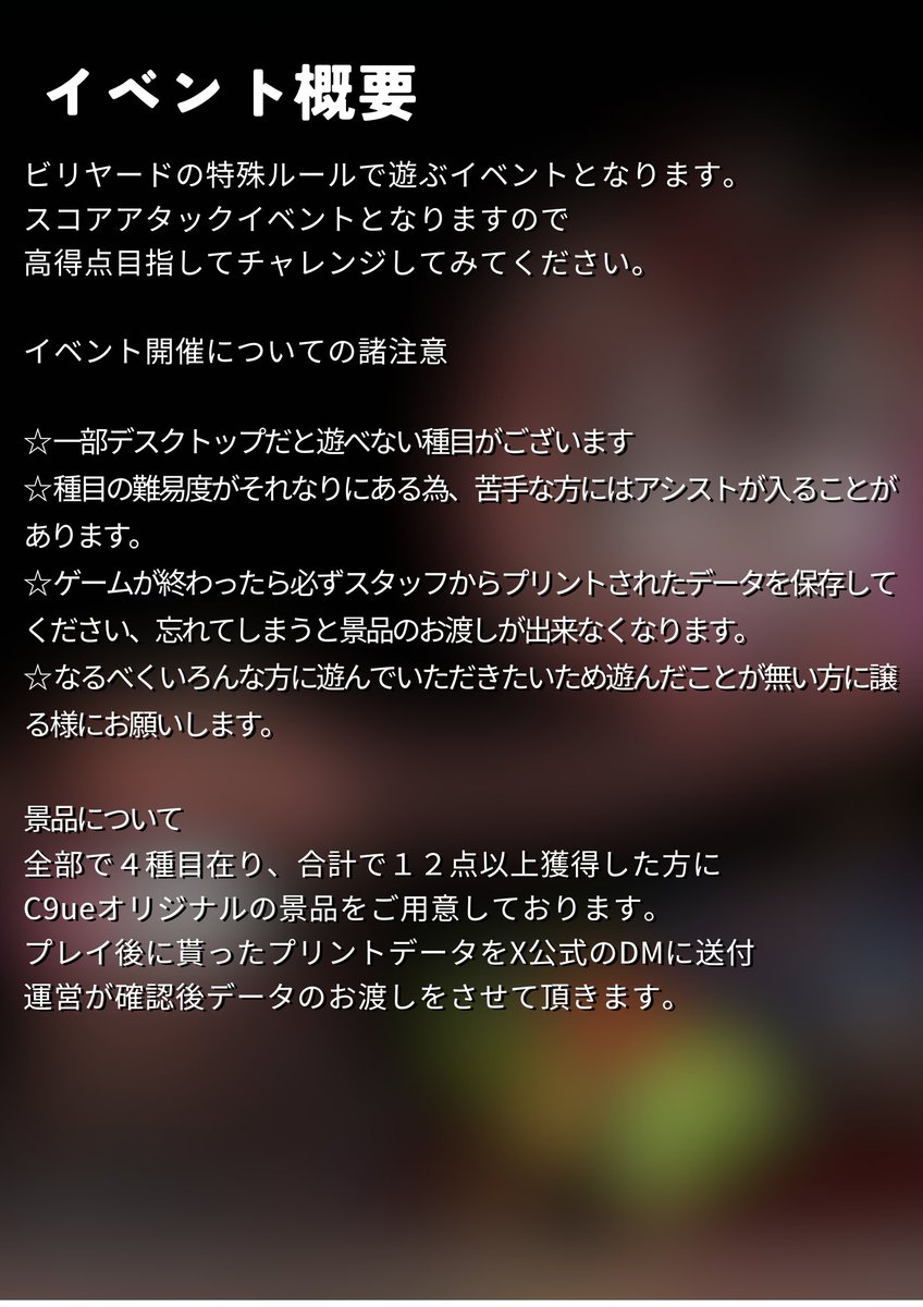 【告知】
ビリヤード×屋台（!?
前代未聞の夏祭り開催します！
今週末２日間！異色な祭りに是非ご来場ください！
概要欄も必ず目を通しておいてくださいね！