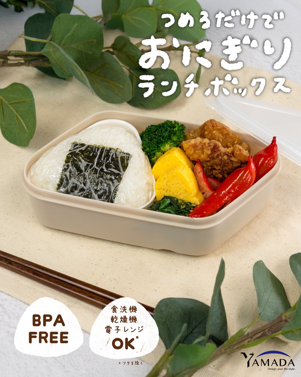 新商品のお知らせ ▶︎おにぎりランチボックス ラップをしいてごはんを