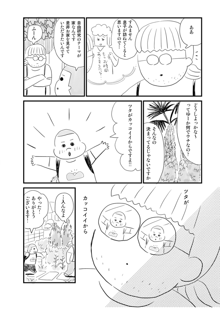 街で気になるツタの家の中を見せてもらう話 