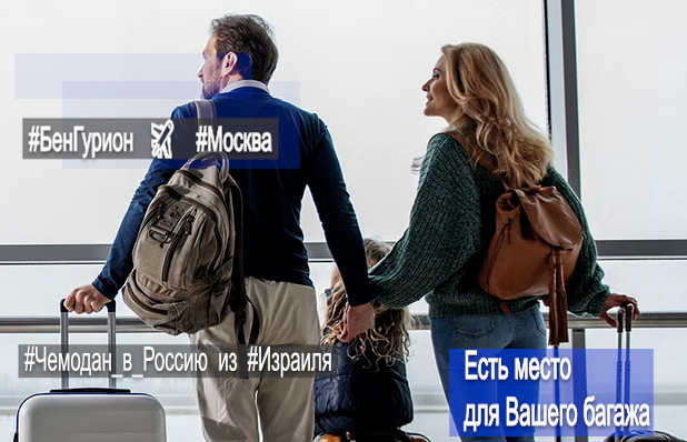 Ирина 🙋 (@nyanya_iz_lobny) on Twitter photo <a href="/8Wedma/">А вот и Счастье привалило</a> 🧳 #чемодан_в_Россию из 🇮🇱 #Хайфа ✈️ в 🇷🇺 #Москва
Прямой рейс! 29 авг 🛬 обратно 09 сен
Передам за вознагр-е документы #чемодан Могу забрать из др. города Израиля за вознагр
Контакты wa.me/972537010702/ 💜 <a href="/Ru_Haifa/">🟣 Хайфа - город кэйфа</a>
🍌 <a href="/sidelka_/">сиделка Яна</a>
🍒 <a href="/Haifa_clip/">⭕️Вася 🎬 #youtuber #ИЖС</a>
🍌 <a href="/Haifa_hub/">Haifa_</a>
🍀 <a href="/pansionat_/">Продаю пансионат МО</a> <a href="/8Wedma/">А вот и Счастье привалило</a> 🧳 #чемодан_в_Россию из 🇮🇱 #Хайфа ✈️ в 🇷🇺 #Москва
Прямой рейс! 29 авг 🛬 обратно 09 сен
Передам за вознагр-е документы #чемодан Могу забрать из др. города Израиля за вознагр
Контакты wa.me/972537010702/ 💜 <a href="/Ru_Haifa/">🟣 Хайфа - город кэйфа</a>
🍌 <a href="/sidelka_/">сиделка Яна</a>
🍒 <a href="/Haifa_clip/">⭕️Вася 🎬 #youtuber #ИЖС</a>
🍌 <a href="/Haifa_hub/">Haifa_</a>
🍀 <a href="/pansionat_/">Продаю пансионат МО</a>
