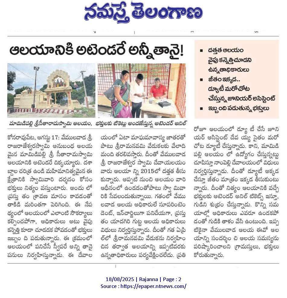 PakaMohanPM23's tweet photo. దత్తాత ఆలయం వైపు కన్నెత్తి చూడని ఉన్నతధికారులు
జీతం ఇక్కడ డ్యూటీ మరో చోట చేస్తున్న జూనియర్ అసిస్టెంట్ 
మామిడిపల్లి రామాలయంలో దుస్థితి 
ఇబ్బంది పడుతున్న భక్తులు
@Collector_RSL https://t.co/9Tc4wUeQEP