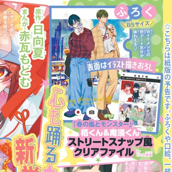 花とゆめ 18号本日発売！🌸 『春の嵐とモンスター』day52が掲載され