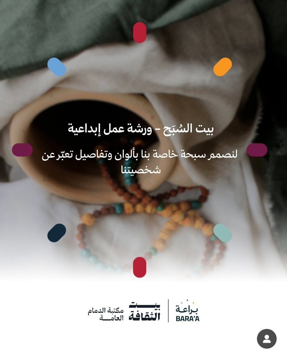 تقديم ورشة عمل لتصميم السبح بمكتبة الدمام العامة #براعة baytalsbah.com