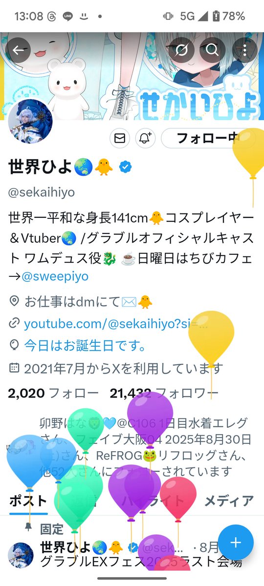 ひよさん、ハピバ🎂🎉