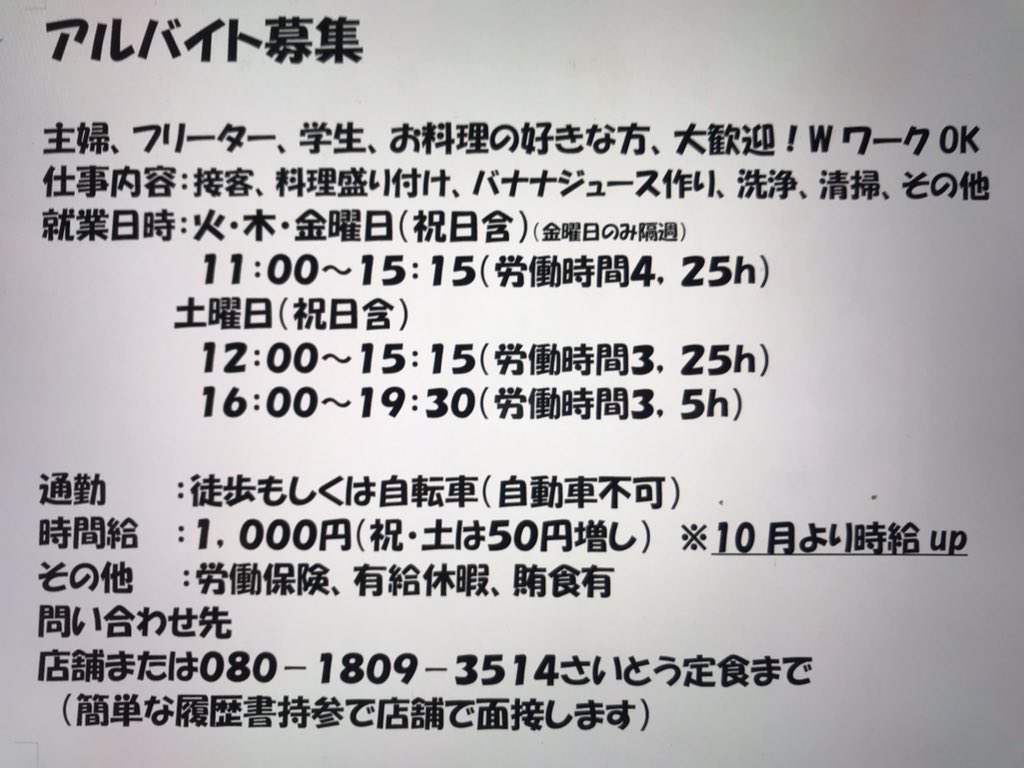 saitoteishoku's tweet photo. こんにちは！
アルバイト募集中です！ https://t.co/KmDCAzAyfO