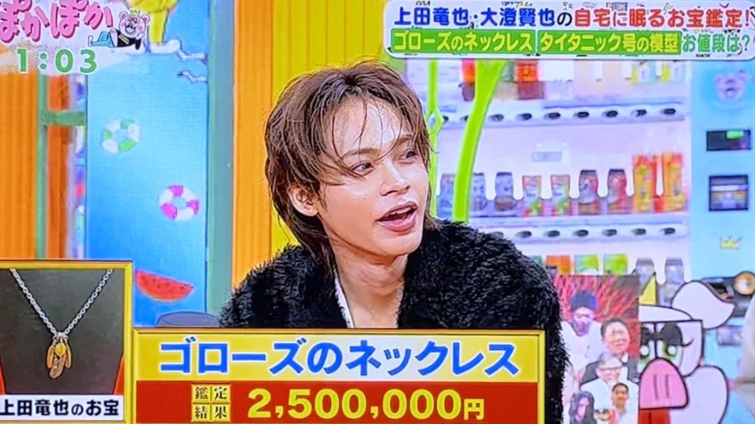 上田くんのお宝ゴローズのネックレス 鑑定結果250万円