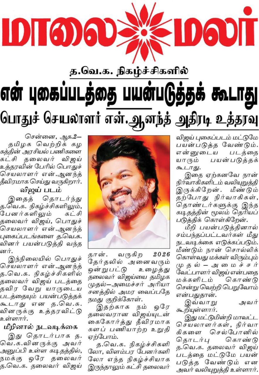 இந்த செய்தி வெளியாகும் போது கோமா-வில் இருந்தீங்களா <a href="/vaishnavi_cbe/">Vaishnavi</a> தோழி ??
இருப்பினும் எங்கள் கட்சியின் மீதும் எங்கள் பொதுச் செயலாளரின் மீதும் கொண்ட உங்கள் அக்கறைக்கு நன்றி..!