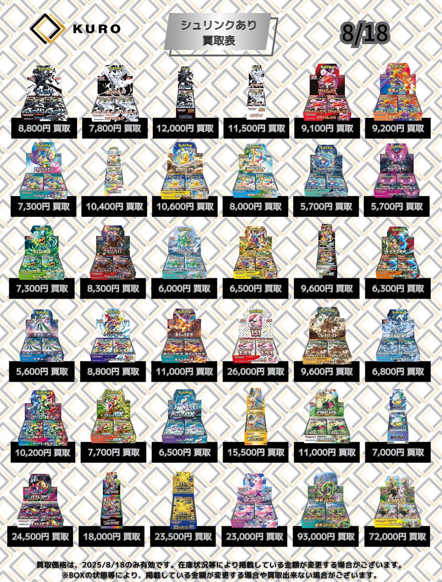 トレカショップKURO大阪日本橋店 on X: 