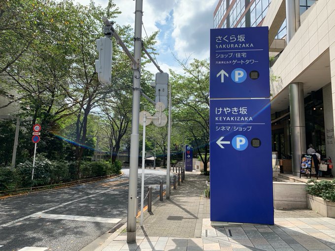 katamiraiwo's tweet photo. explaining to a normal person that one of my dreams is to take a picture next to this seemingly random japanese street sign https://t.co/KtqMSbnwWK