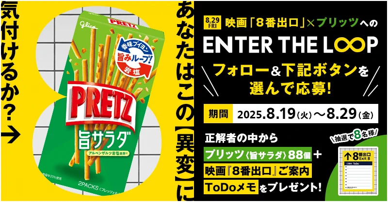 المميزة بواسطة Pretz Japan (@PretzJP) / X