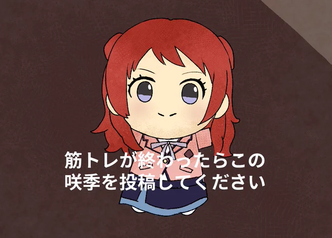 #学園アイドルマスター #花海咲季