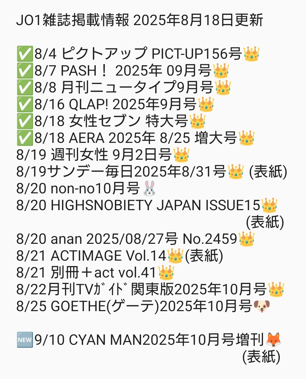 JO1 雑誌情報 on X: 