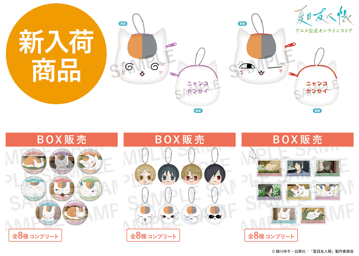 ✨ 夏目友人帳 すぺしゃる 猫の日 TSUTAYA 他 缶バッジ アクキー 的場 アニメ夏目友人帳公式 on X: 