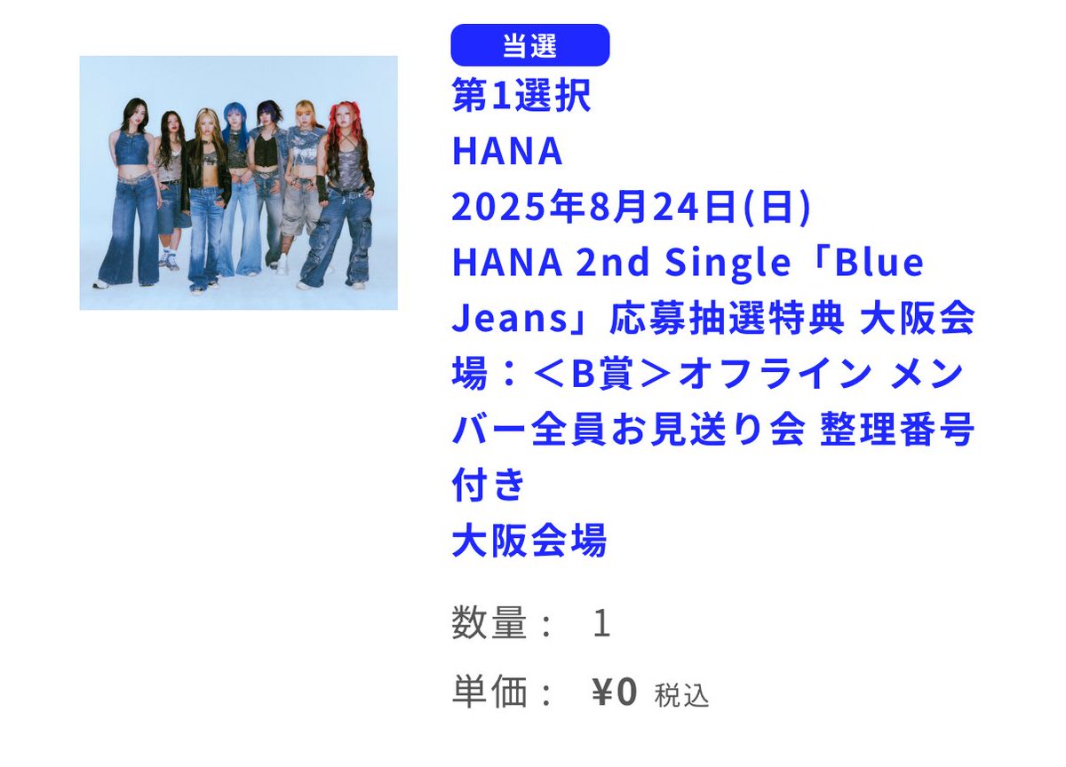HANAお見送り会 - Search / X