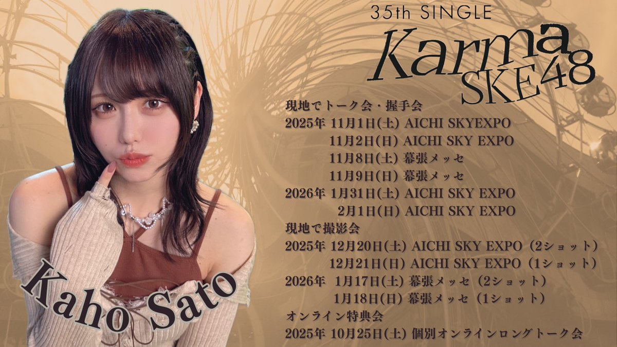 SKE48 佐藤佳穂 17thコンサート 直筆サイン メモリアルグッズ