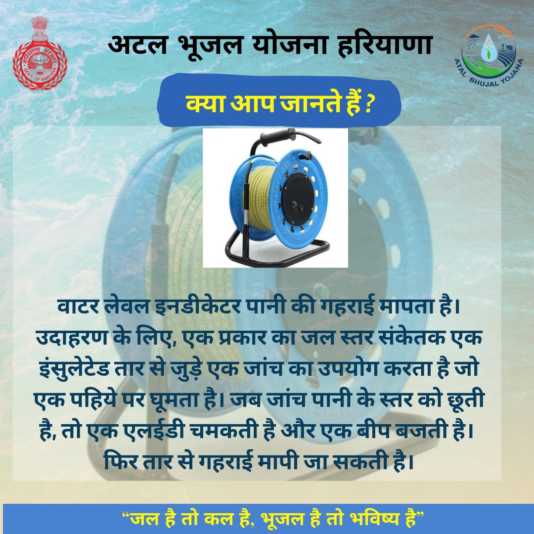 Atal Bhujal Yojana, Haryana tweet media