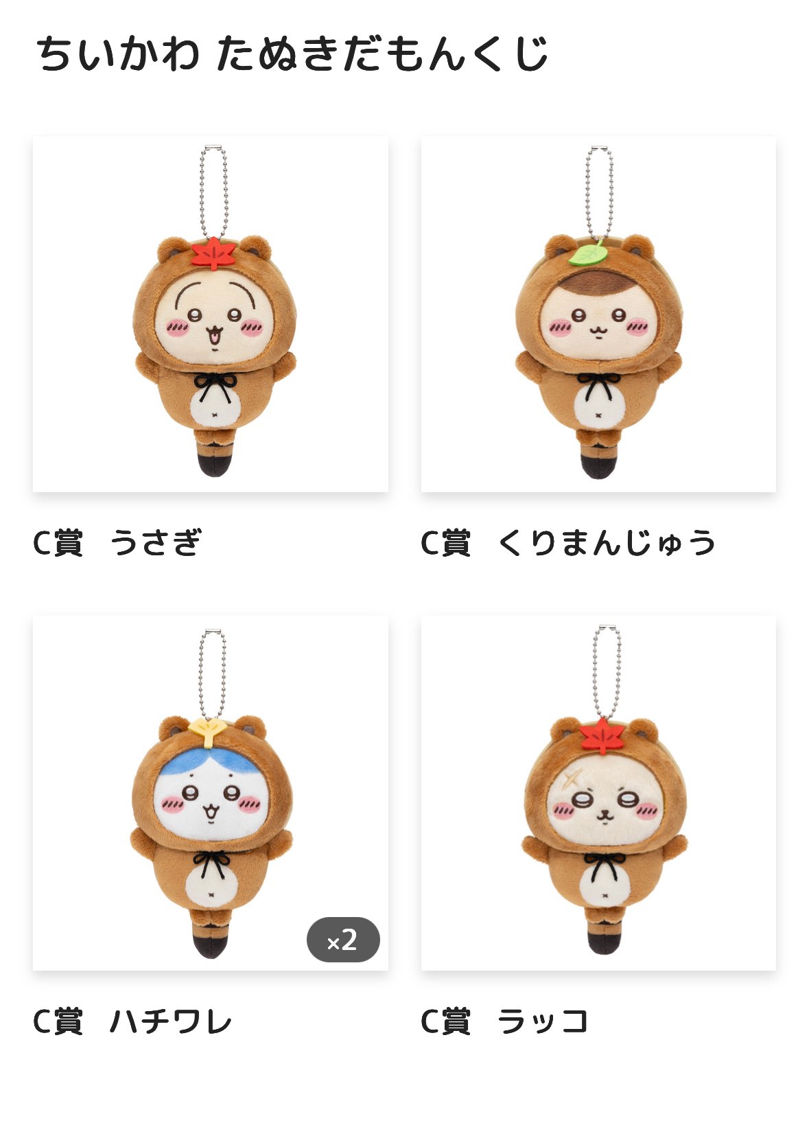 ちいかわくじ　うさぎ　C賞 Amazon.co.jp: ちいかわ エニマイくじ C賞 ぬいぐるみ うさぎ