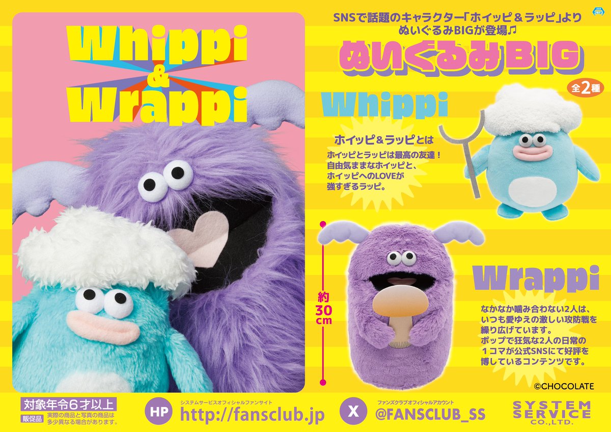 【8月プライズ】

大注目の『ホイッピ＆ラッピ』から
「マスコットキーチェーン」と「ぬいぐるみBIG」が
8月4週よりゲームセンターなどに順次登場❕

↯導入店舗はコチラをチェック↯
🌟マスコットキーチェーン
fans.co.jp/event/2508_waw…

🌟ぬいぐるみBIG
fans.co.jp/event/2508_waw…