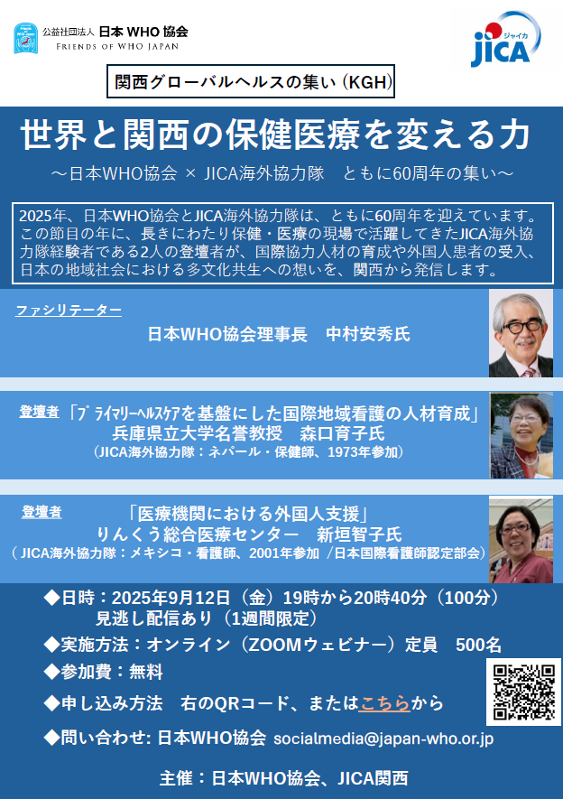 日本WHO協会(Friends of WHO Japan) tweet media