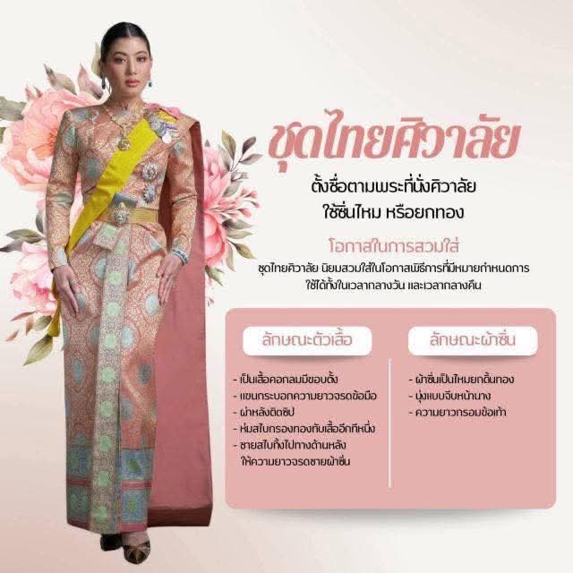 ชุดไทย #ChudThai #ชุดไทย 
#ชุดไทยเป็นของไทย