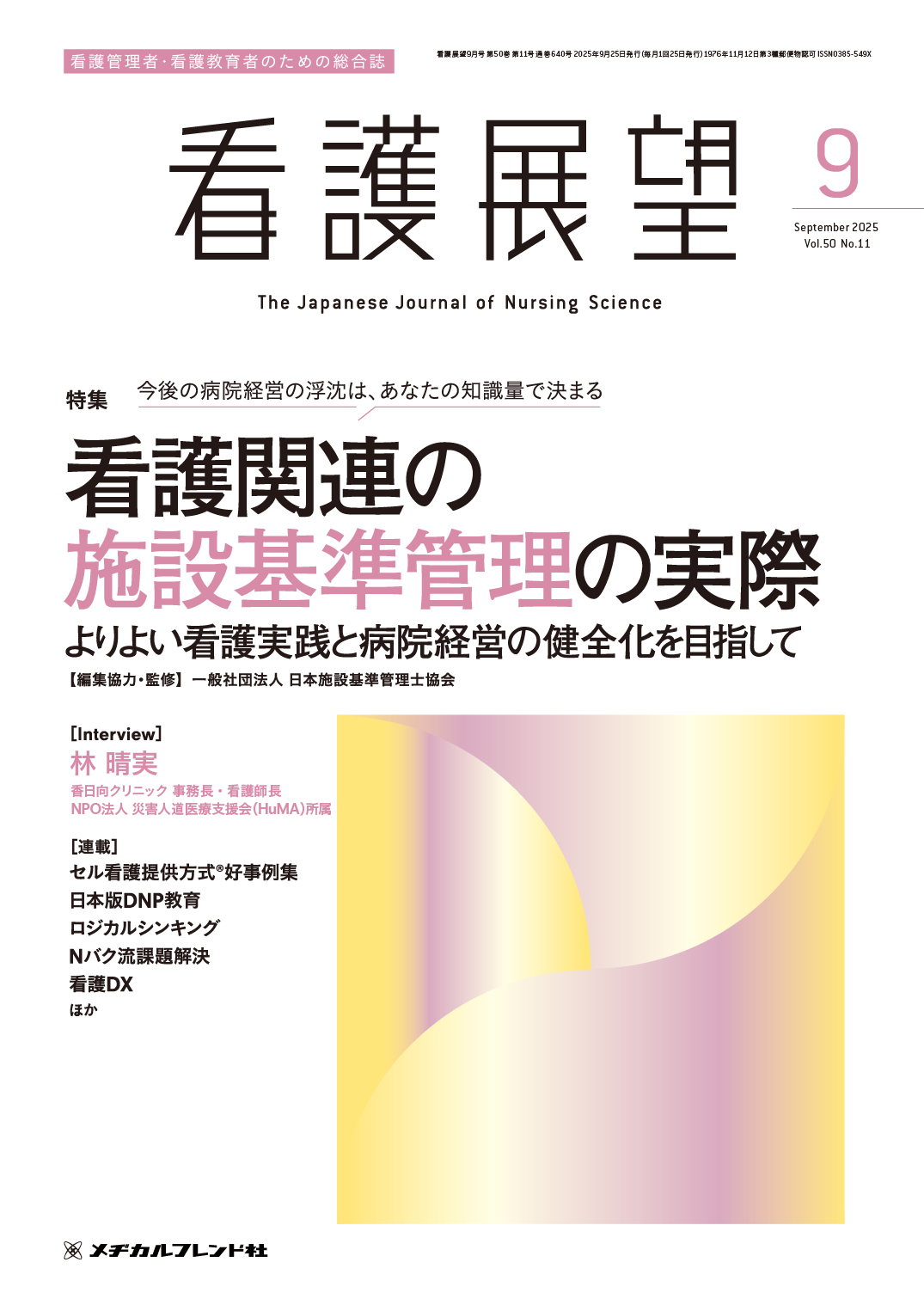 臨床看護学セミナ- ９/メヂカルフレンド社（単行本） Amazon.co.jp: 看護展望 (2024年9月号) : メヂカルフレンド社